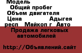  › Модель ­ Volkswagen Golf › Общий пробег ­ 300 › Объем двигателя ­ 2 › Цена ­ 200 000 - Адыгея респ., Майкоп г. Авто » Продажа легковых автомобилей   